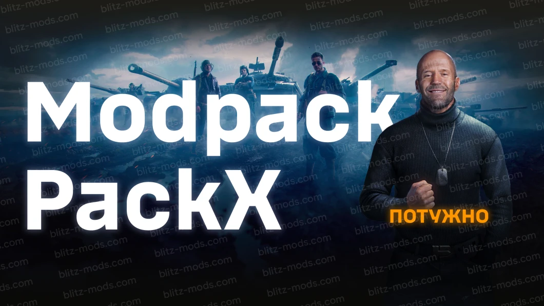 [11.6] Modpack "PackX" for WoTBlitz